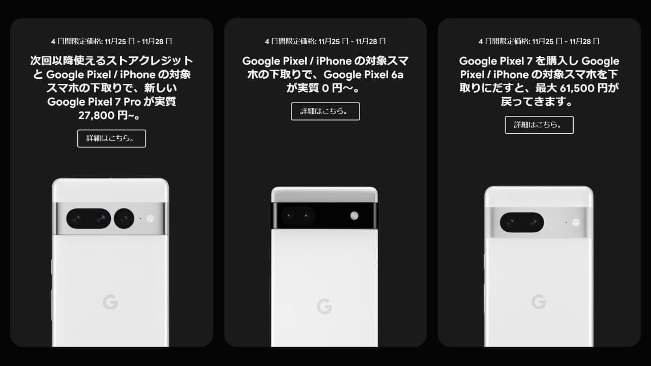 Google Store Black Friday