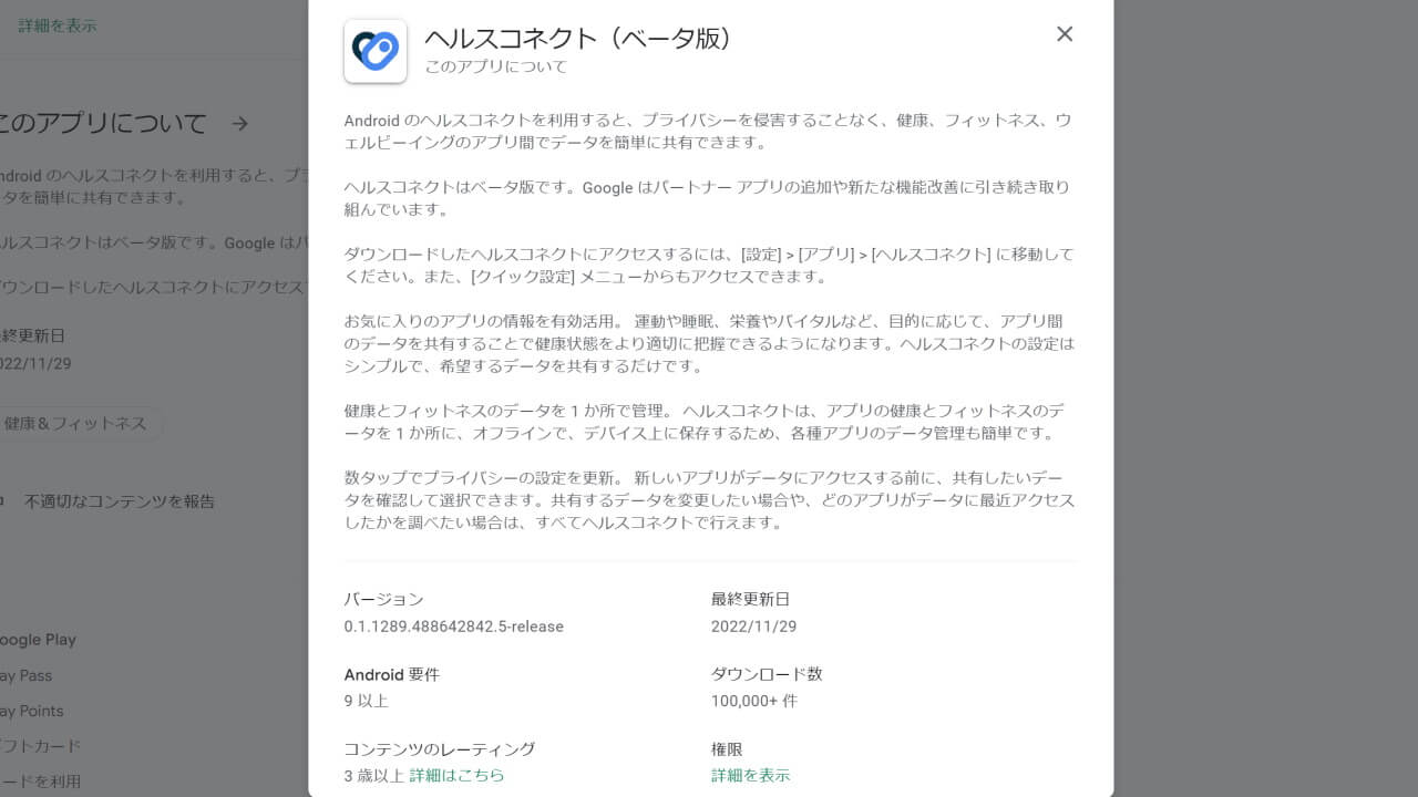 Health Connect by Android