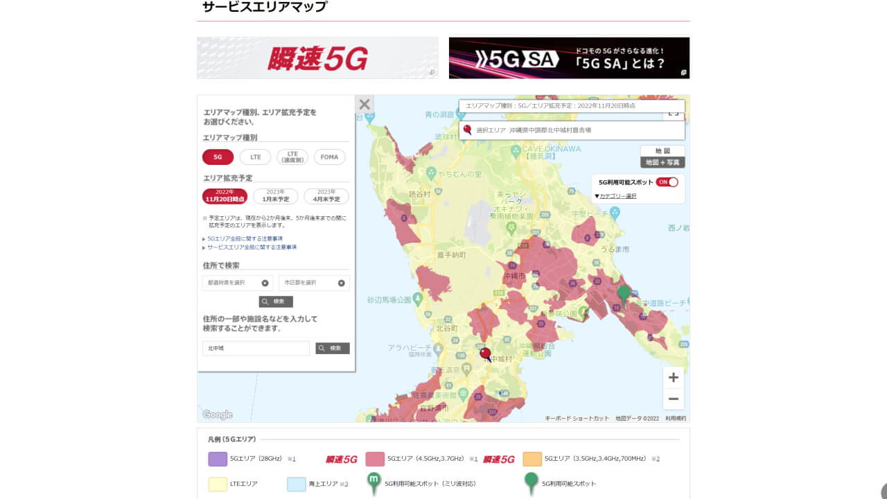 NTT Docomo 5G