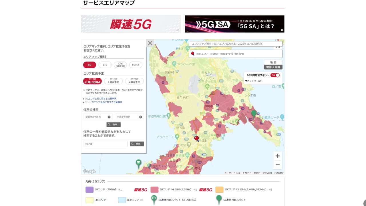 NTT Docomo 5G