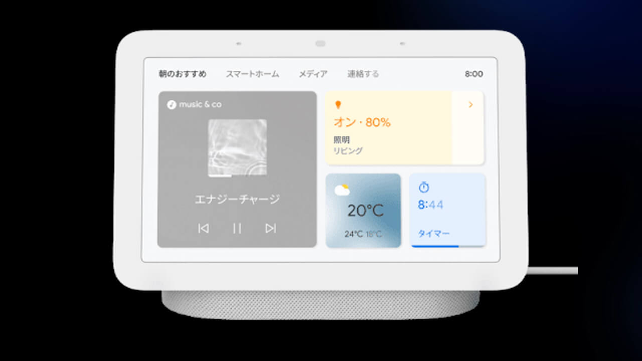 「Nest Hub（第2世代）」5,480円特価！【Googleストアブラックフライデー】