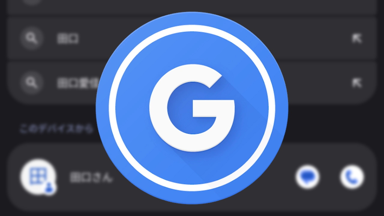 「Pixel Launcher」検索バーに地味な新機能追加