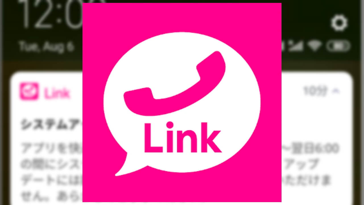 ようやく終了！「Rakuten Link」長期間システムアップデート