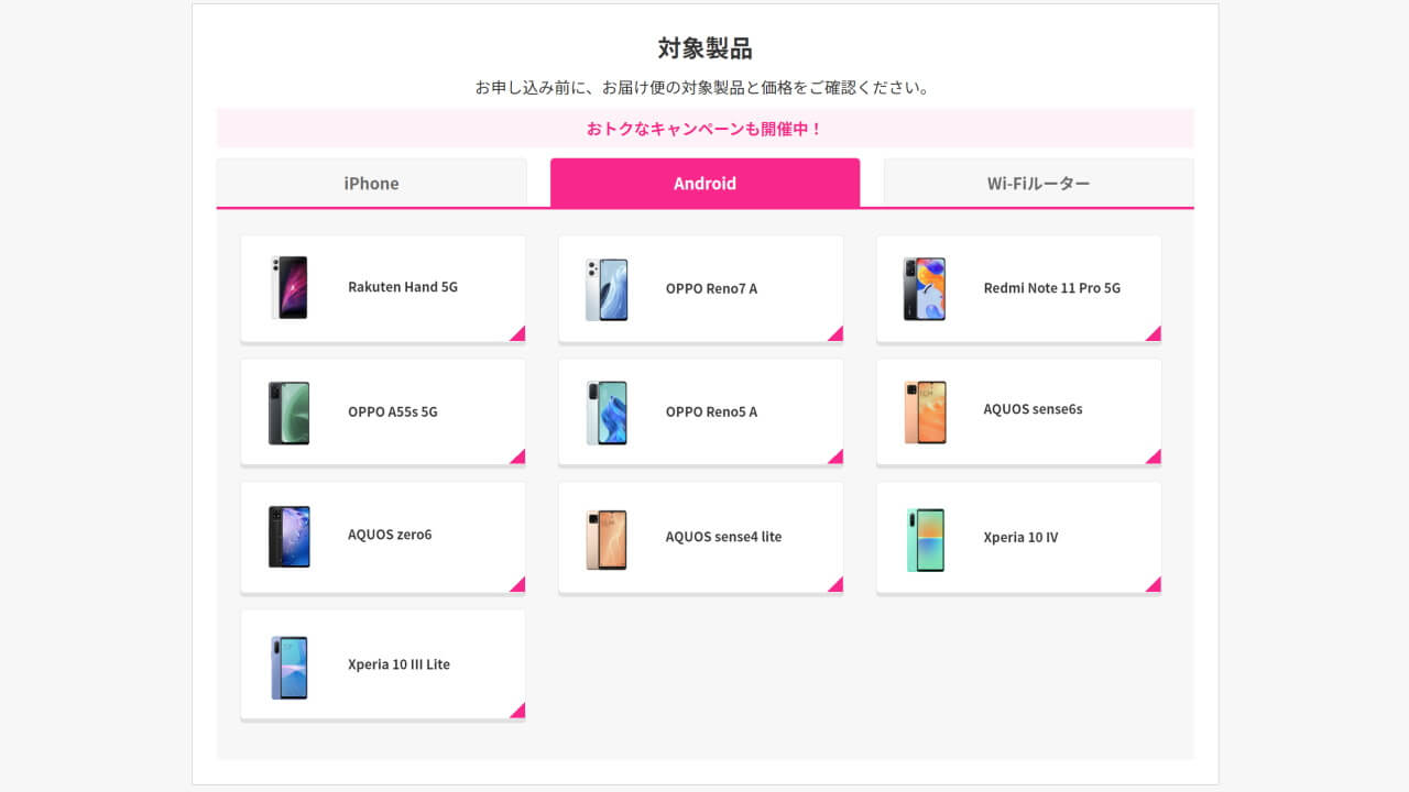 Rakuten Mobile