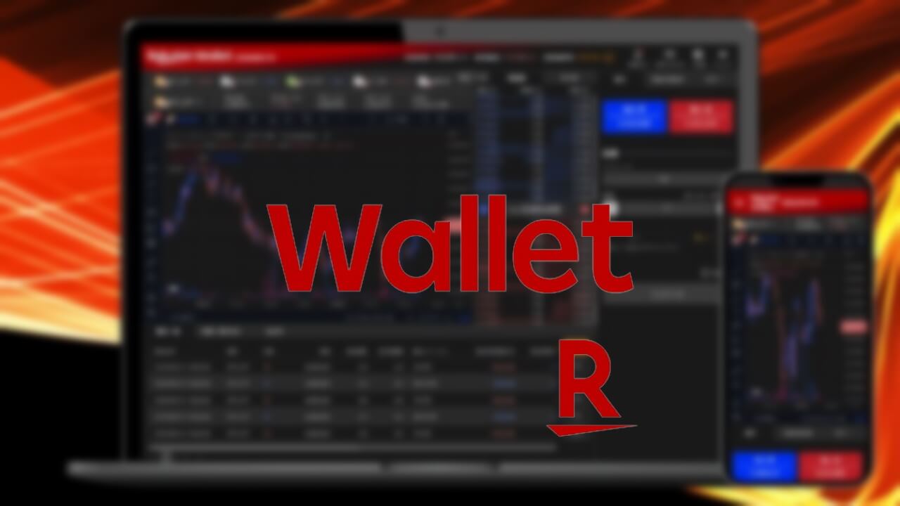 「楽天ウォレット」証拠金取引所サービス11月下旬開始へ