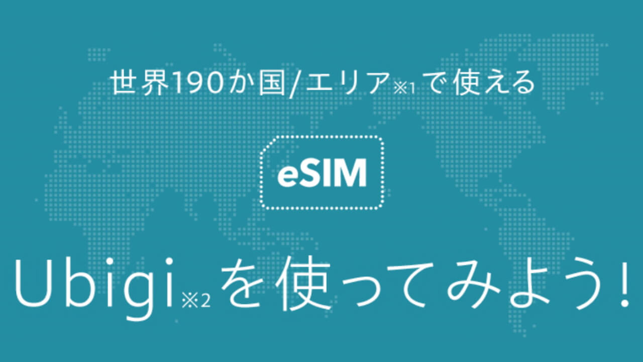 NTTレゾナント（OCN）、グローバルeSIMサービス「Ubigi」と連携