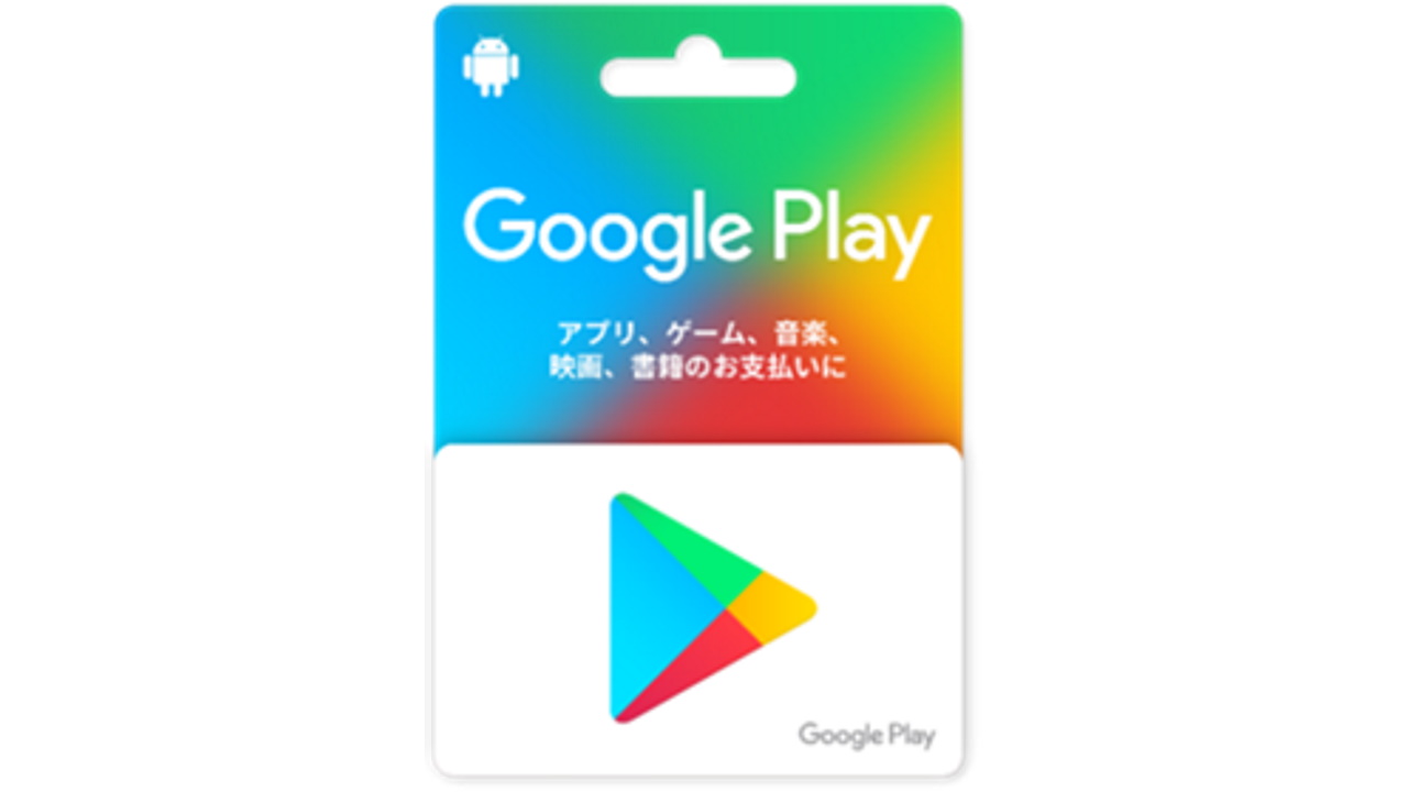Google Play Gift Card