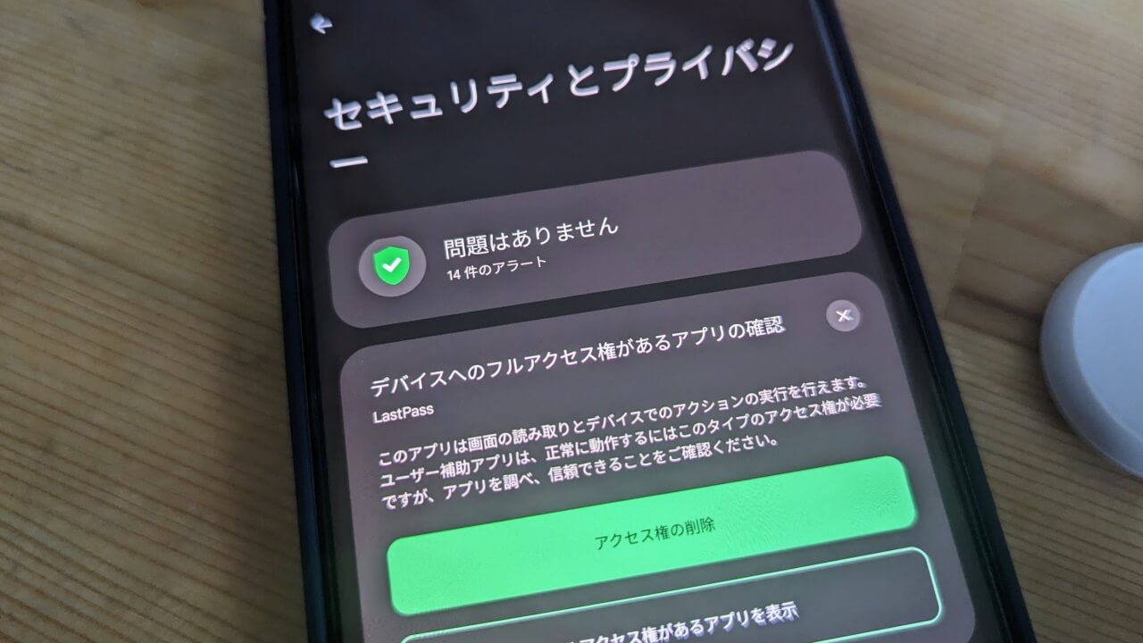 Feature Drop！Google Pixel「セキュリティ&プライバシー」設定提供開始