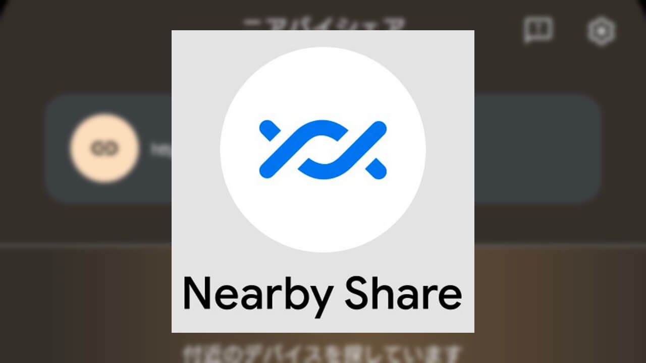 Android「ニアバイシェア」ビジュアル/モーションデザイン刷新