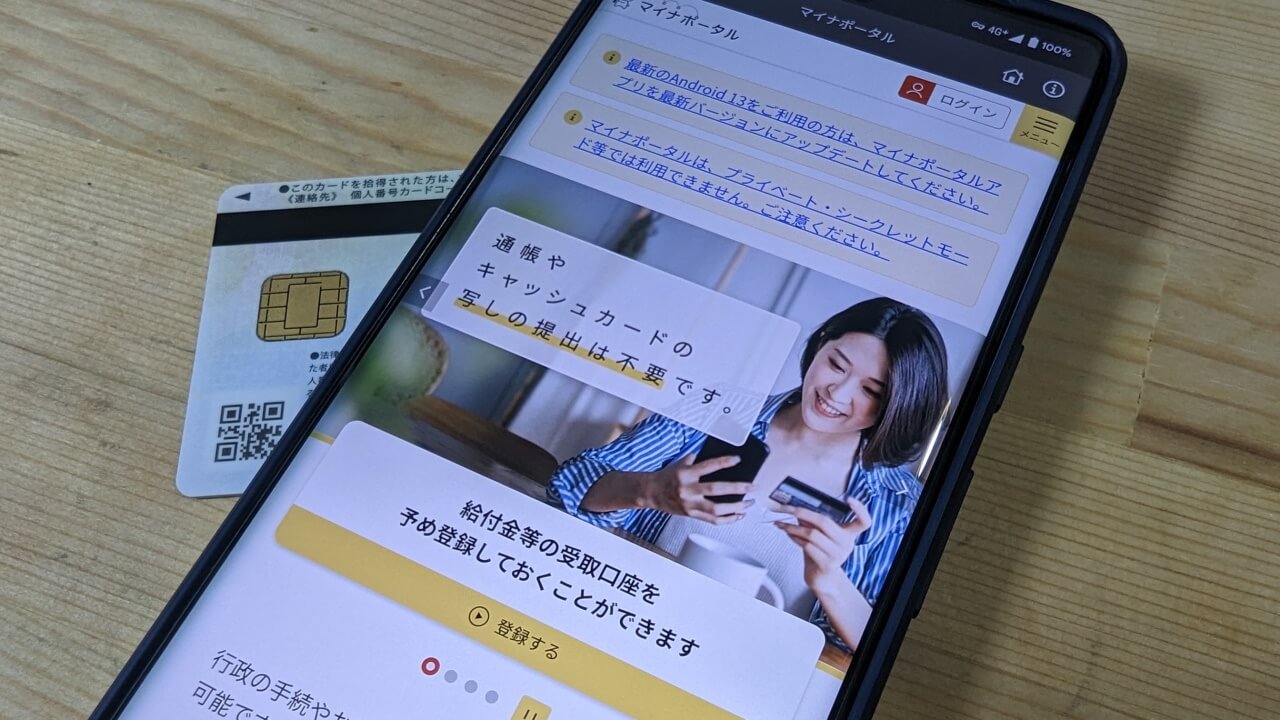 「Pixel 7/7 Pro」マイナポータルログインエラー不具合発生中