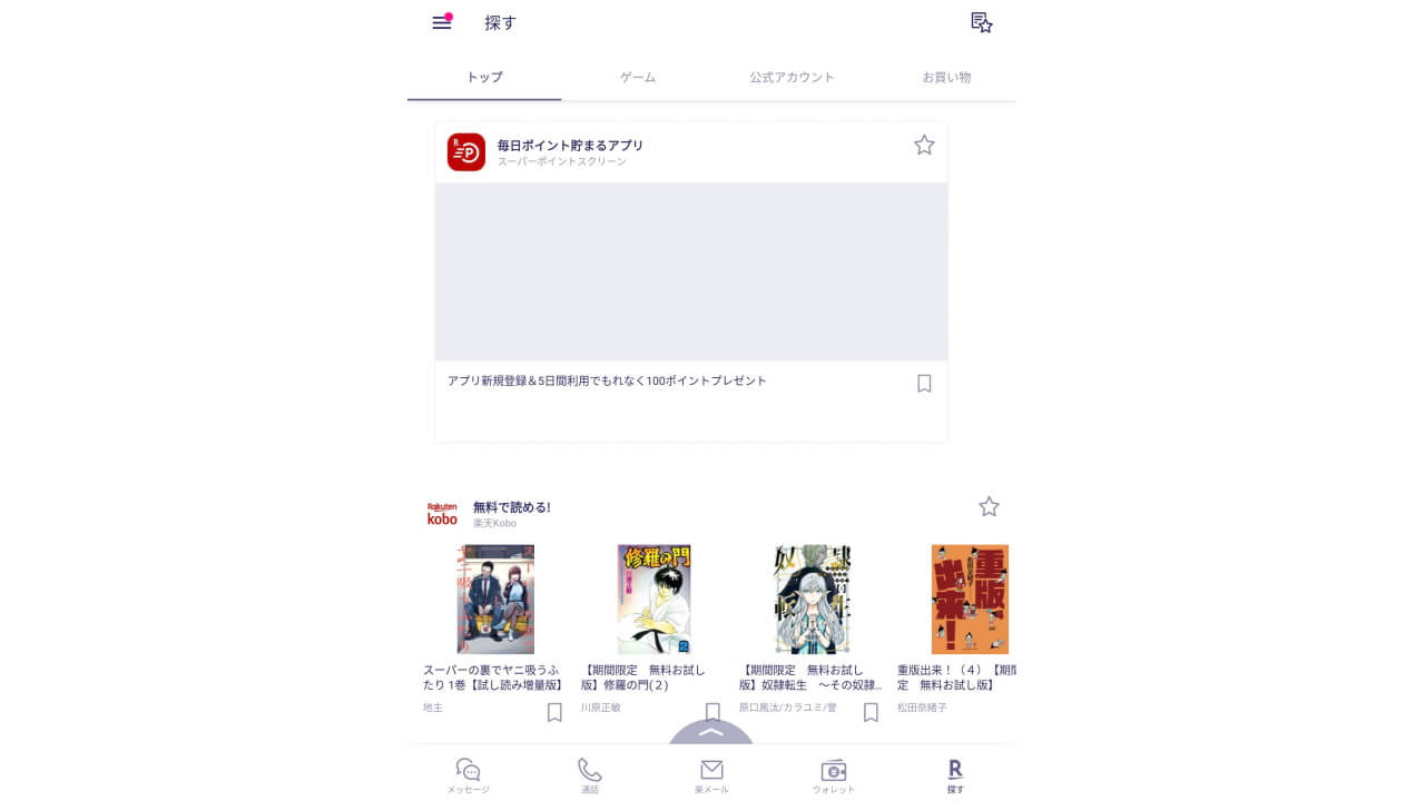 Rakuten Link