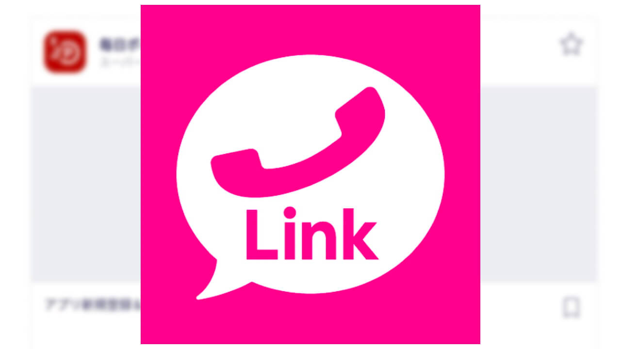 Android「Rakuten Link」楽天スーパーポイントスクリーンへのリンク追加