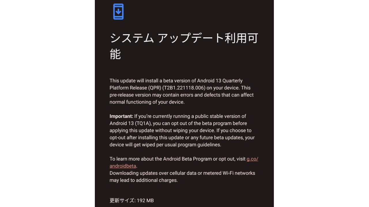 Android 13 QPR2 Beta 1