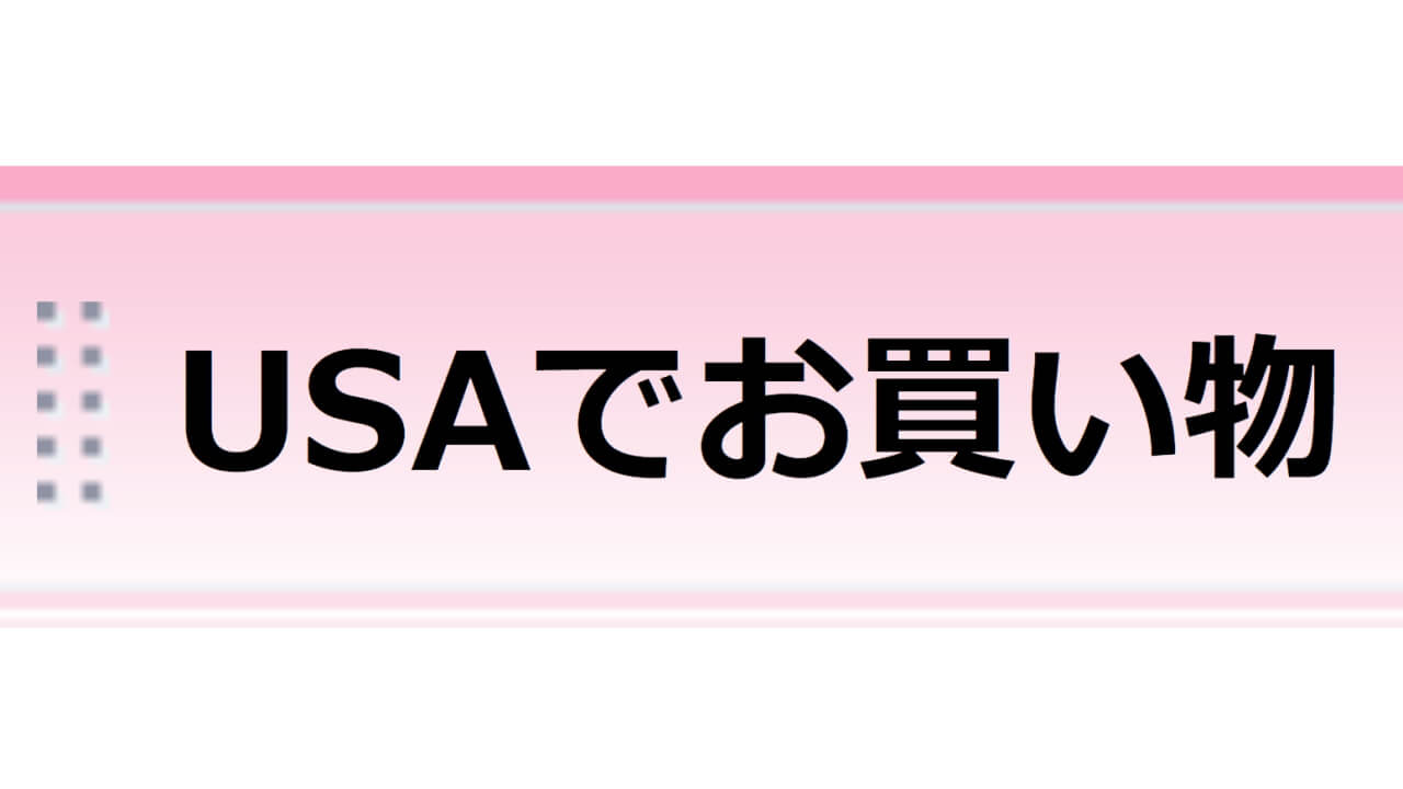 懐かしのNexus One！「USAでお買い物.com」2022年いっぱいでクローズ