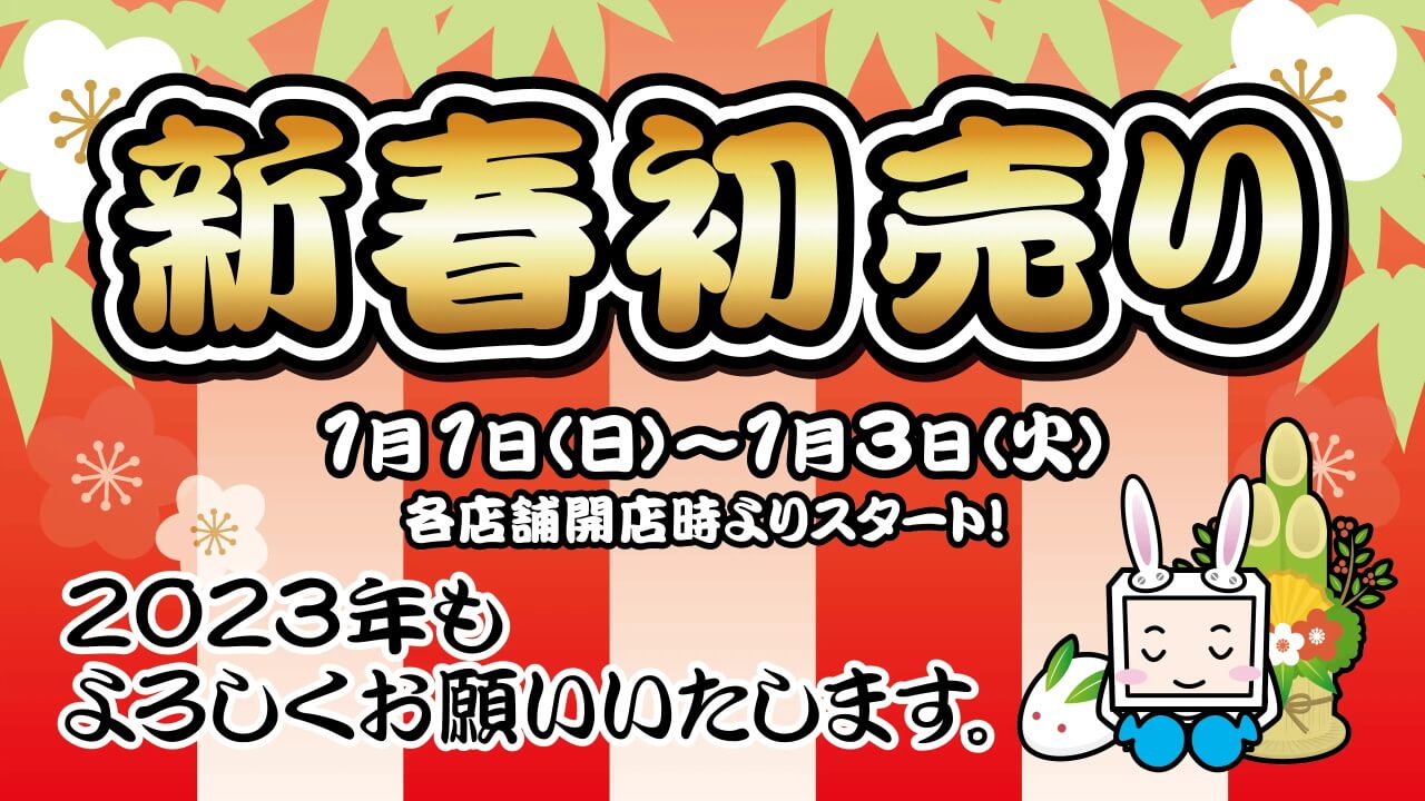 じゃんぱら新春初売り！未使用「Pixel 6a」39,800円など【2023年1月3日まで】