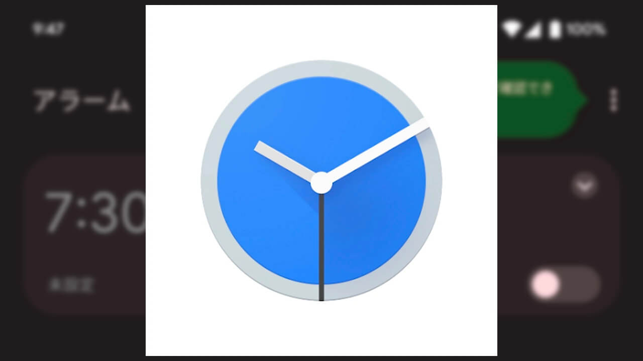 Pixel 7「時計」プライバシーポリシーページリンク新設