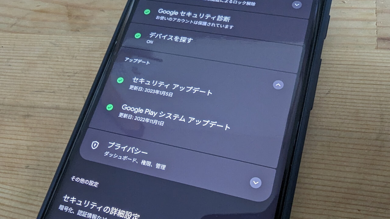 2023年1月版「Google システム アップデート」詳細更新【1月25日】