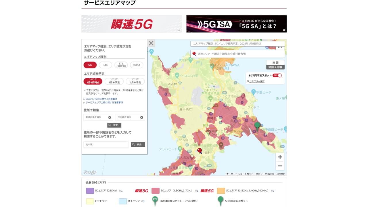 NTT Docomo 5G
