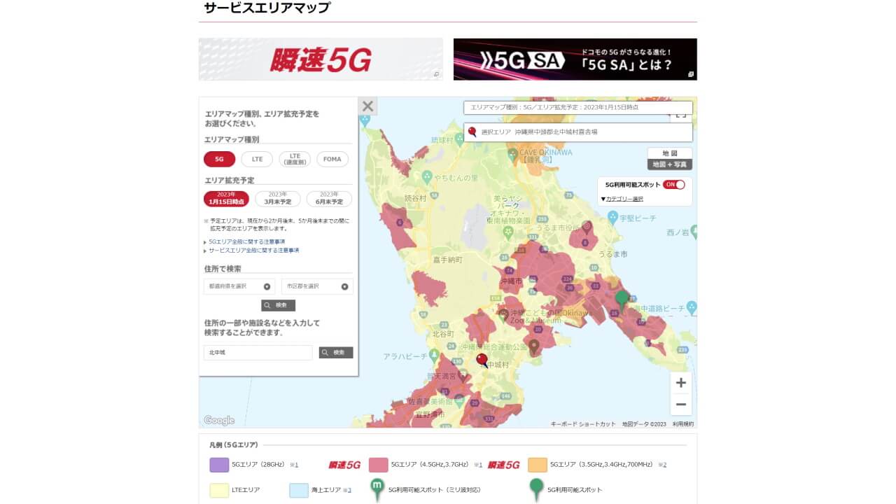NTT Docomo 5G