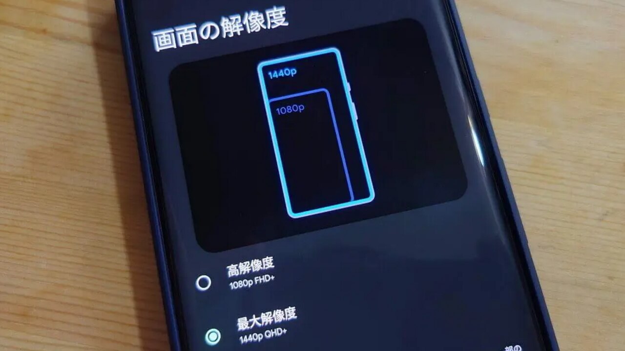 「Pixel 6 Pro」画面解像度変更設定実装へ