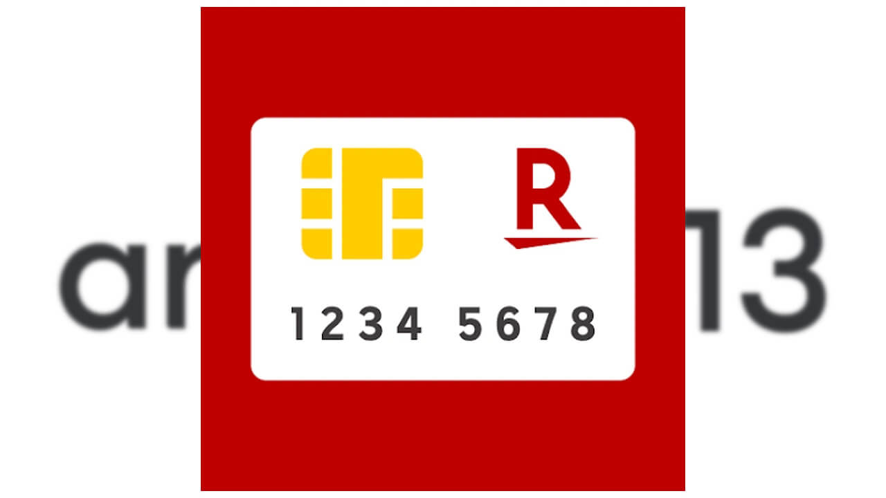 「楽天カード」Android 13正式対応