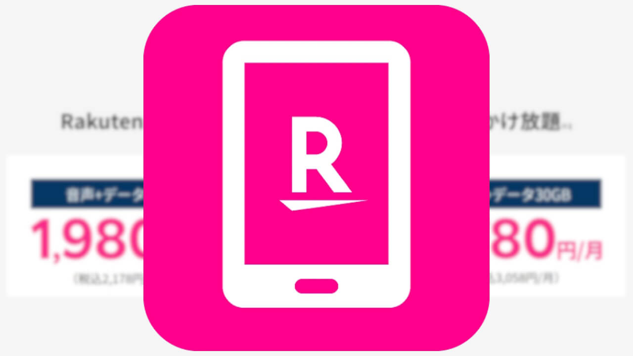 楽天モバイル、法人向けプラン提供開始