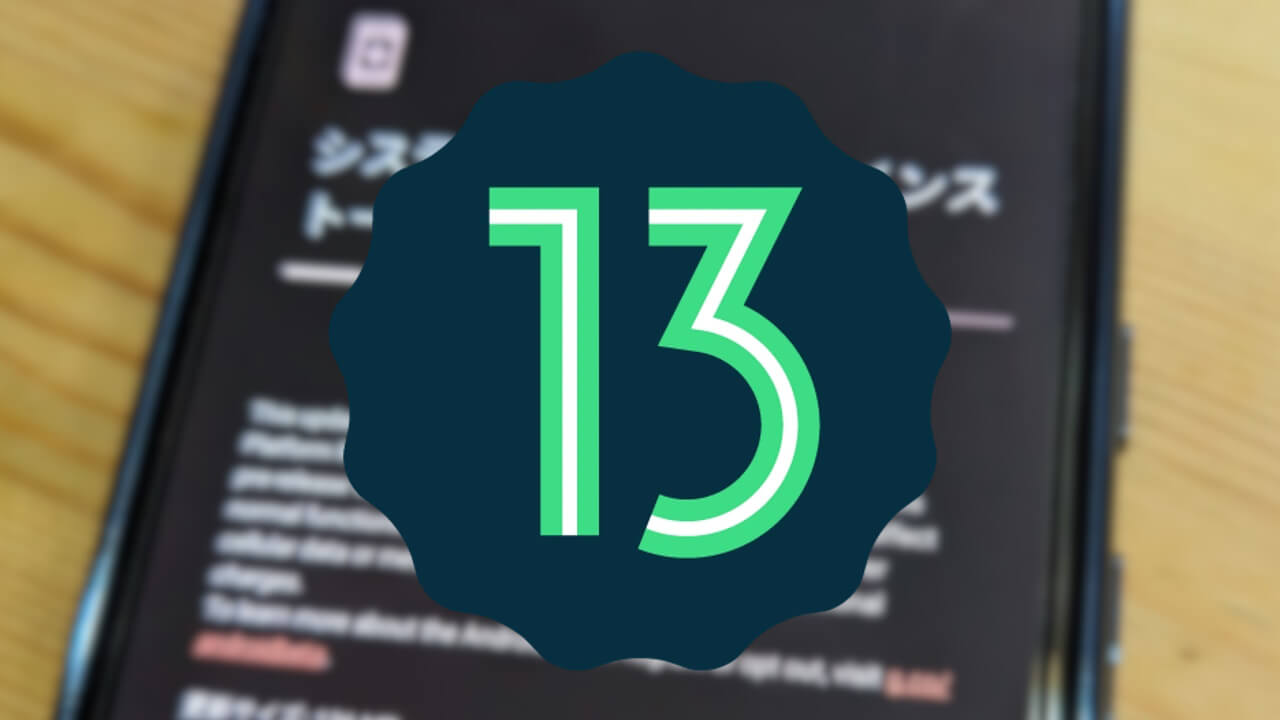 Google Pixelベータプログラム「Android 13 QPR2 Beta 3」配信開始