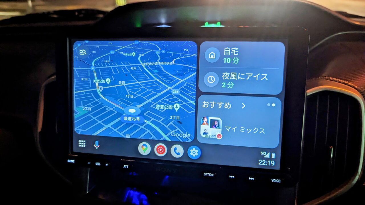 我が愛車にようやく来た！新インターフェース「Android Auto」