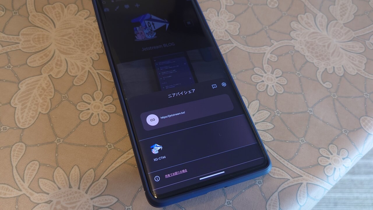 Android「ニアバイシェア」音声/感触フィードバック追加
