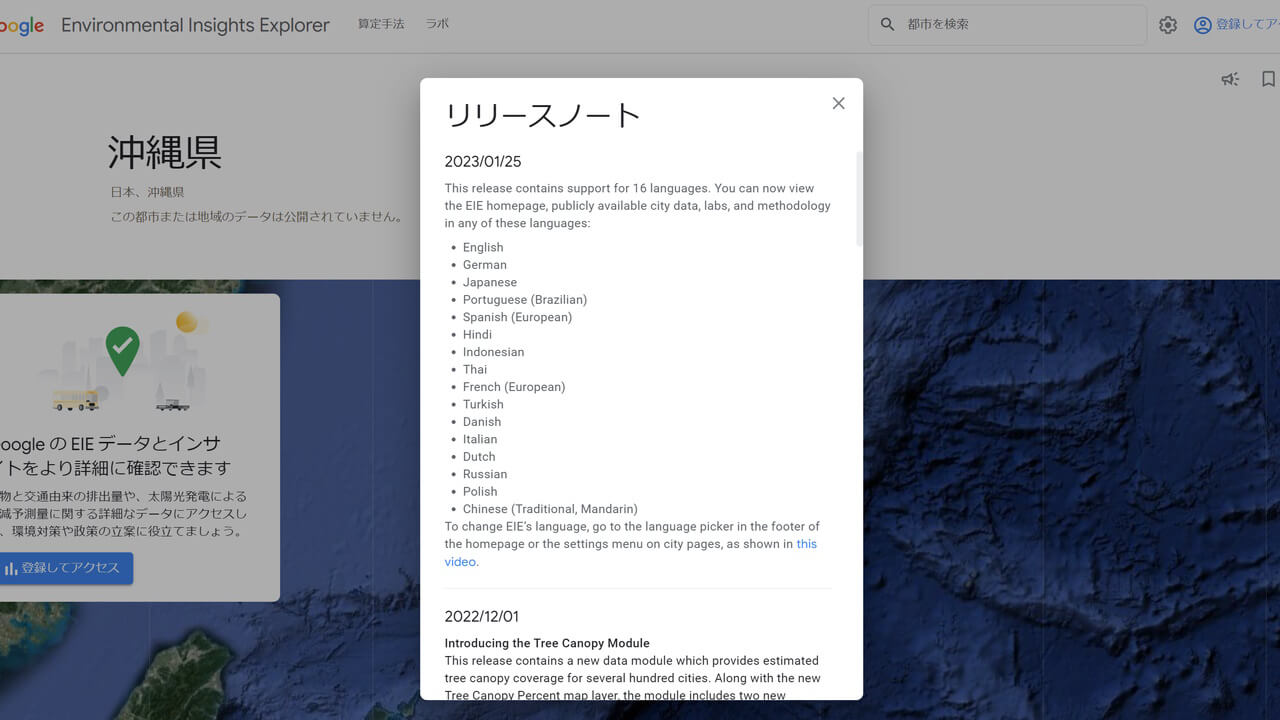Environmental Insights Explorer