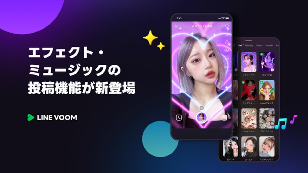 「LINE VOOM」投稿機能アップデート