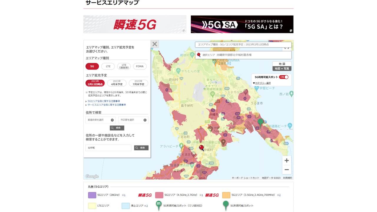 NTT Docomo 5G