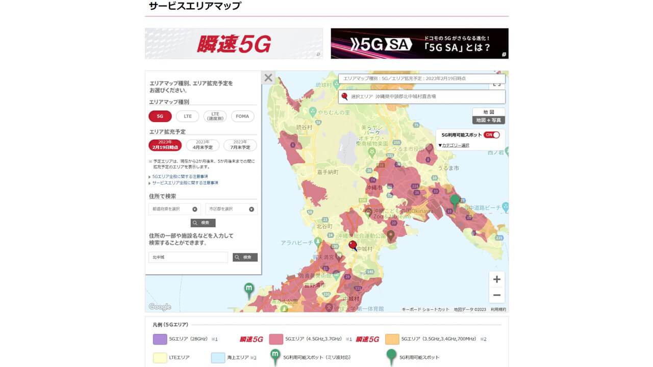 NTT Docomo 5G