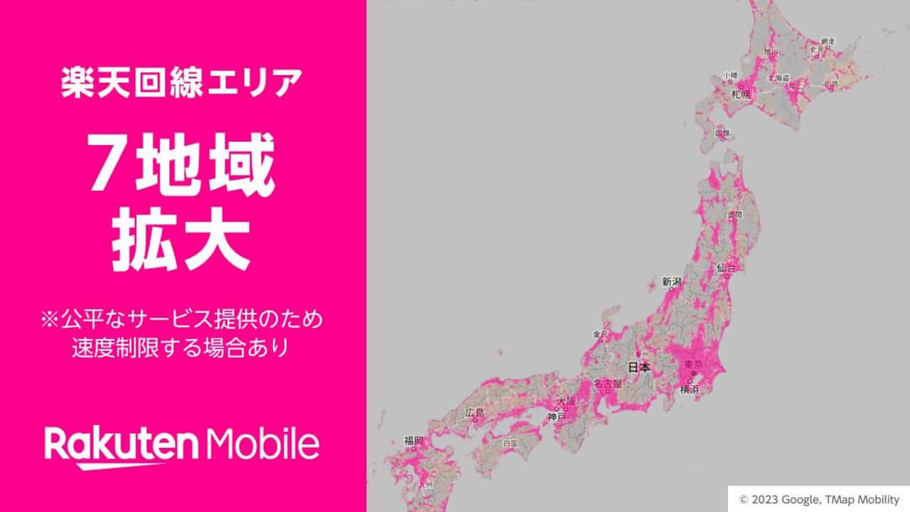 「楽天モバイル」サービスエリア更新【2月28日】