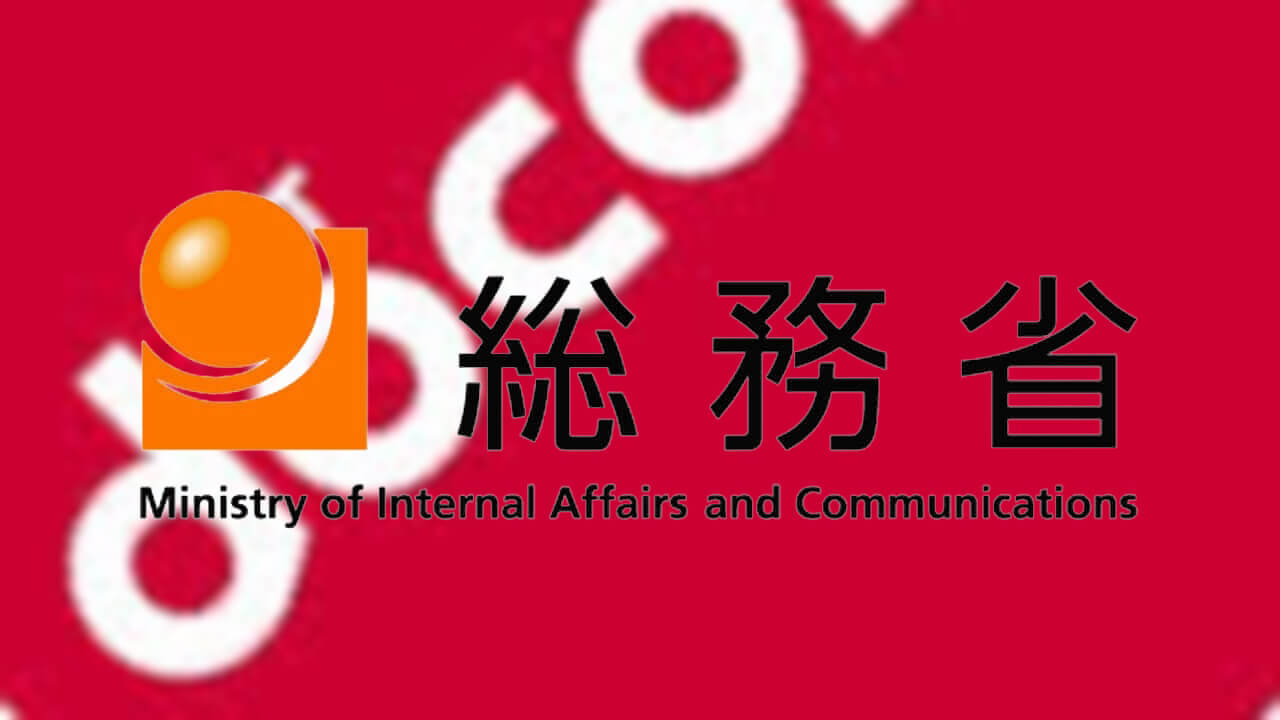総務省、2022年末発生ドコモ重大通信事故を指導