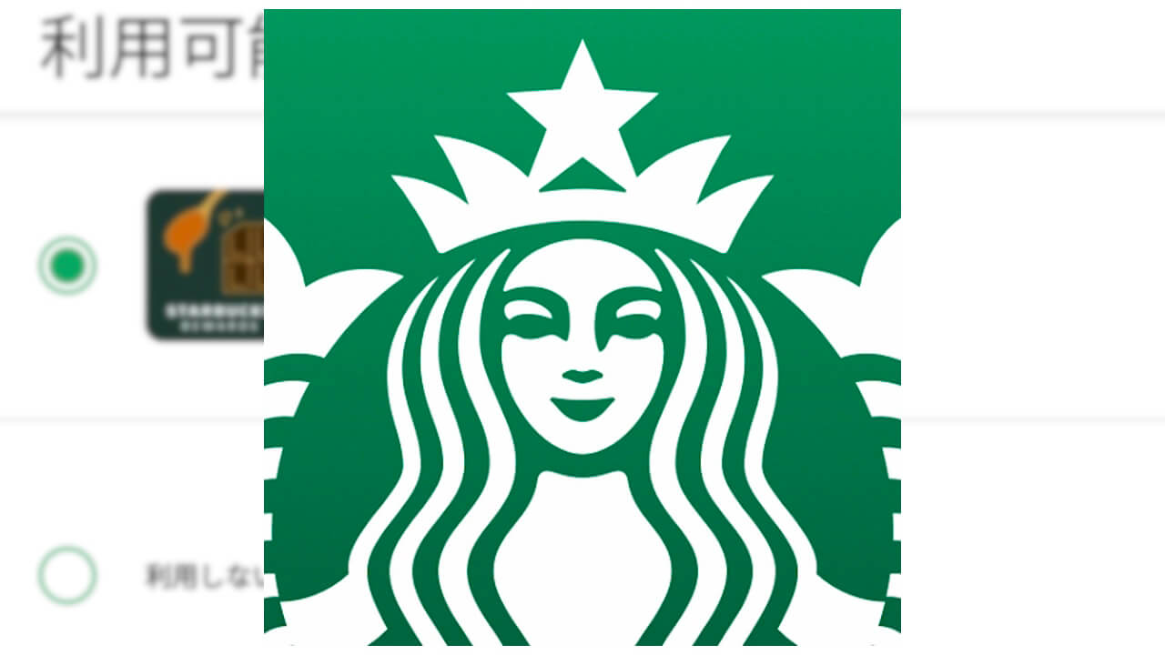 「スターバックス ジャパン公式モバイルアプリ」モバイルオーダーeTicket解禁