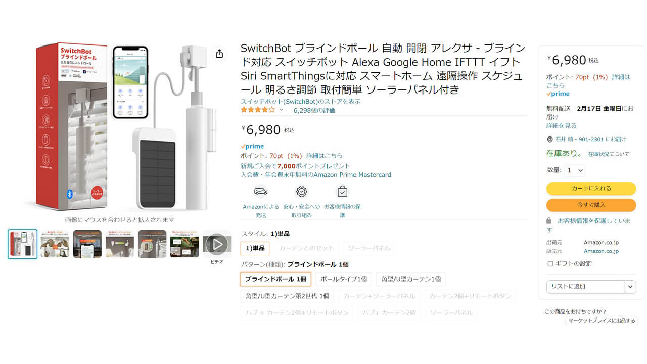 switchbot-blind-tilt