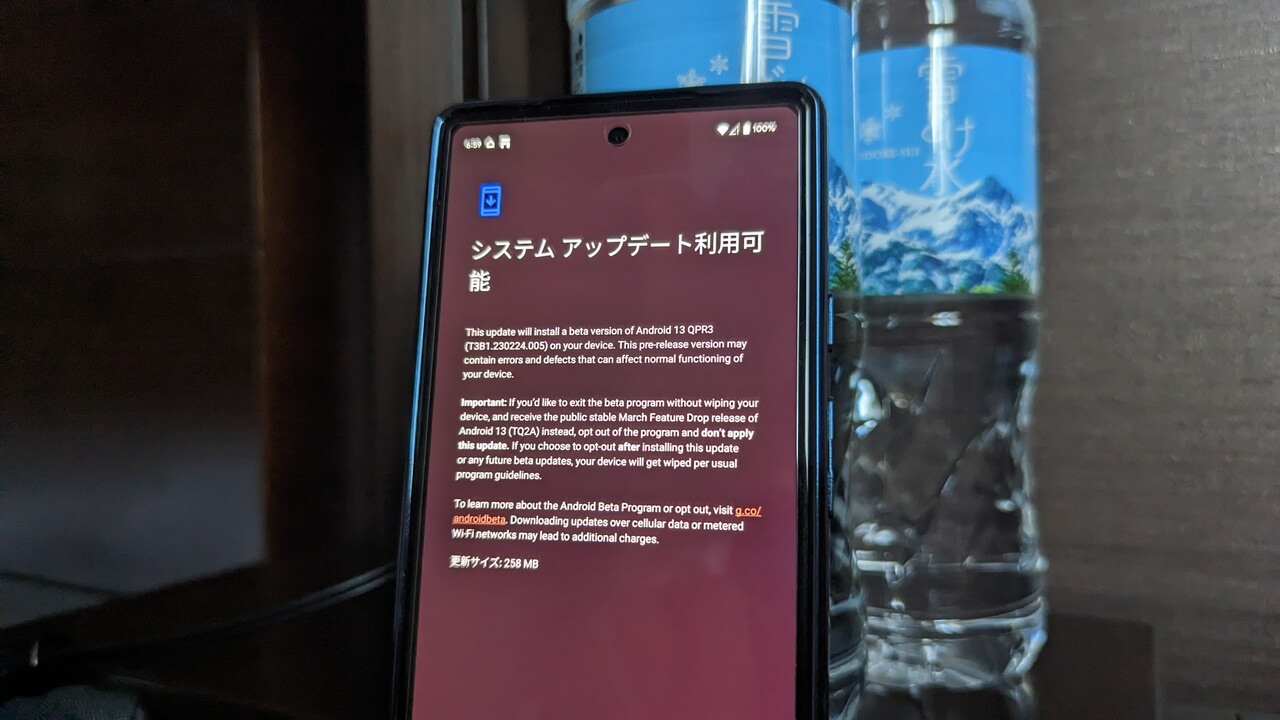 Google Pixelベータプログラム「Android 13 QPR3 Beta 1」配信開始