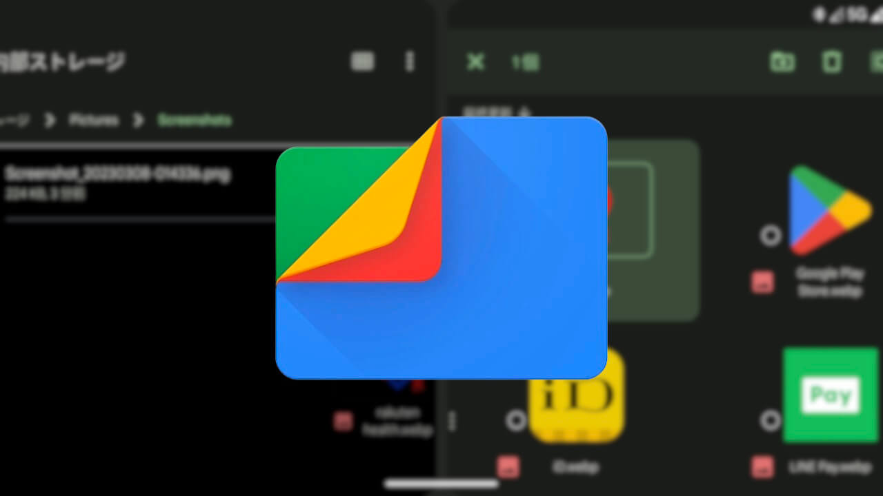 Android「Files」ドラッグ&ドロップファイル移動対応