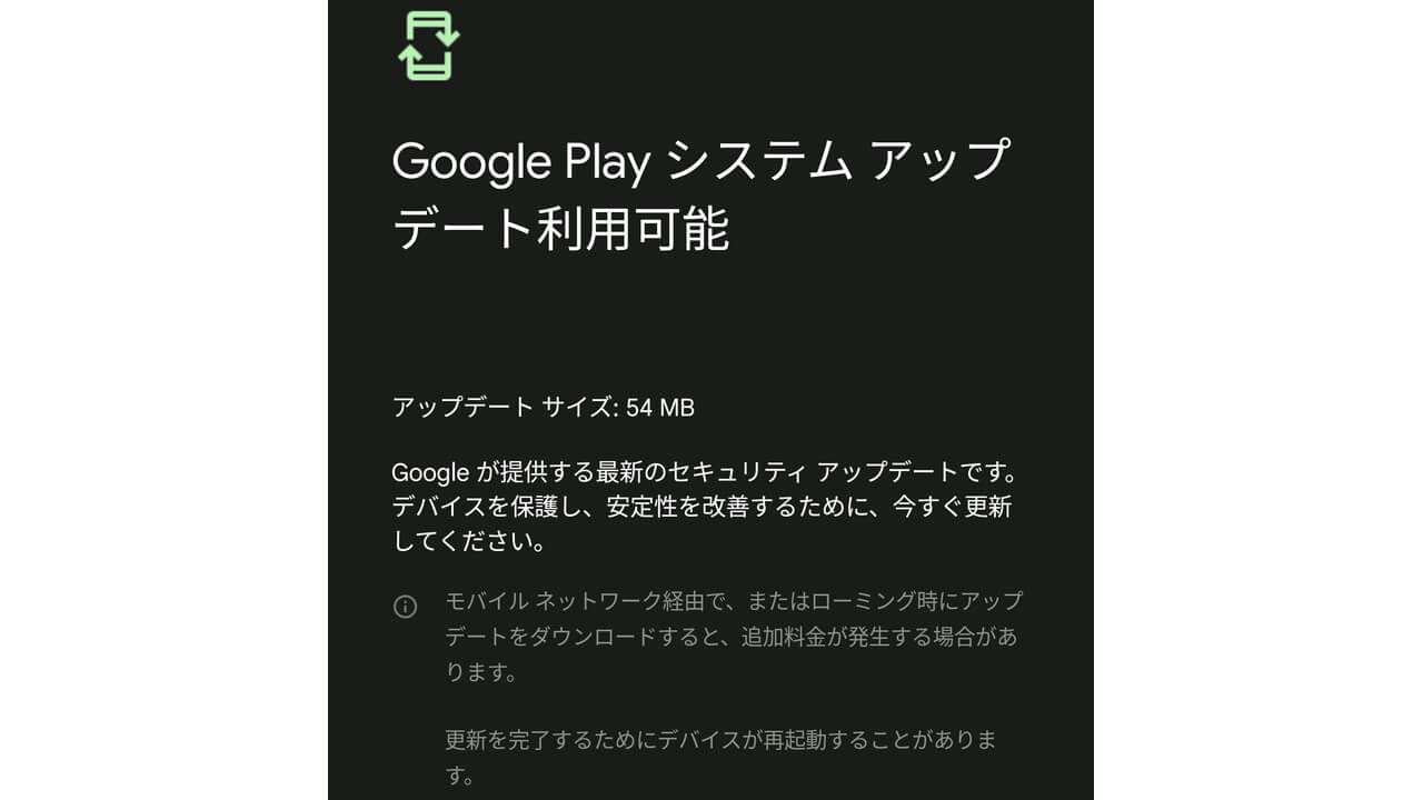 Google Play System Update