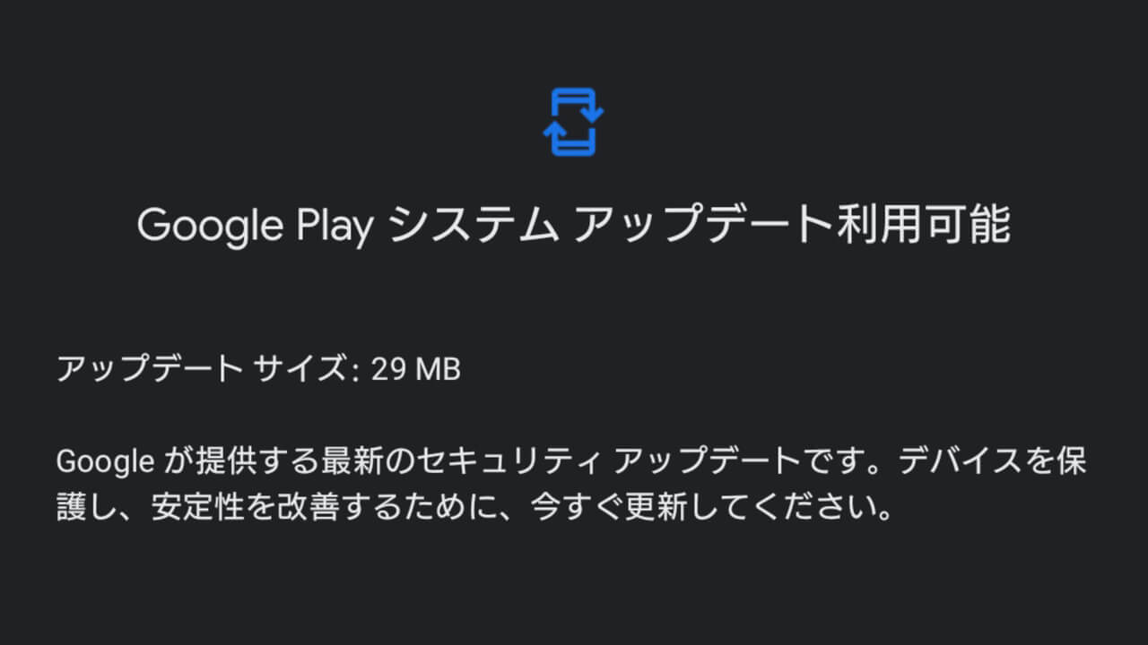 Google Play System Update
