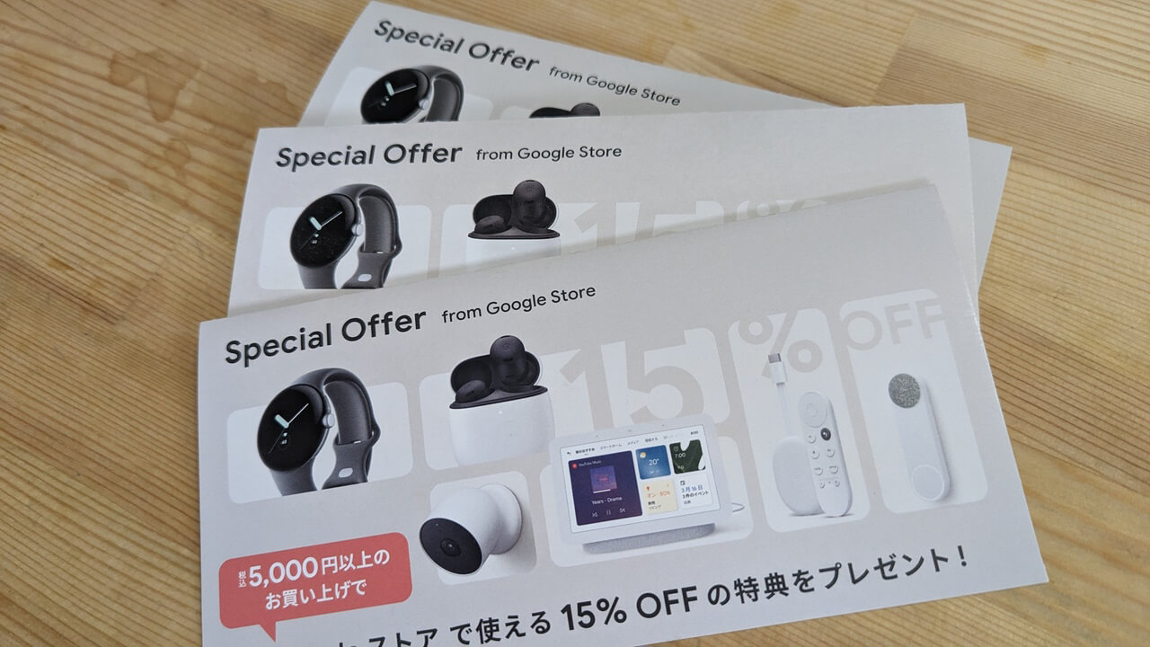 有効期限！Google ストア15%引きプロモーションコード