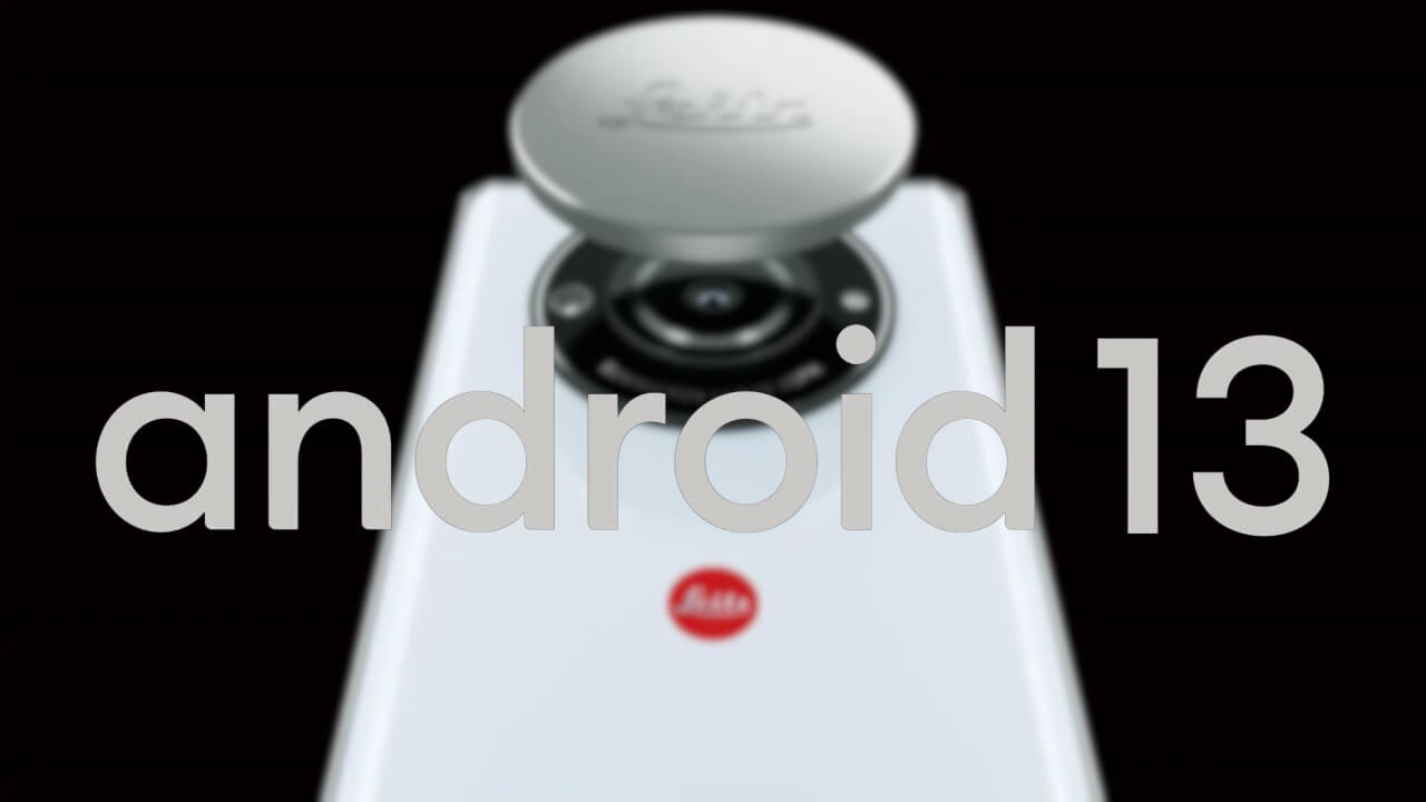 ソフトバンク、「Leitz Phone 2」Android 13メジャーアップデート配信