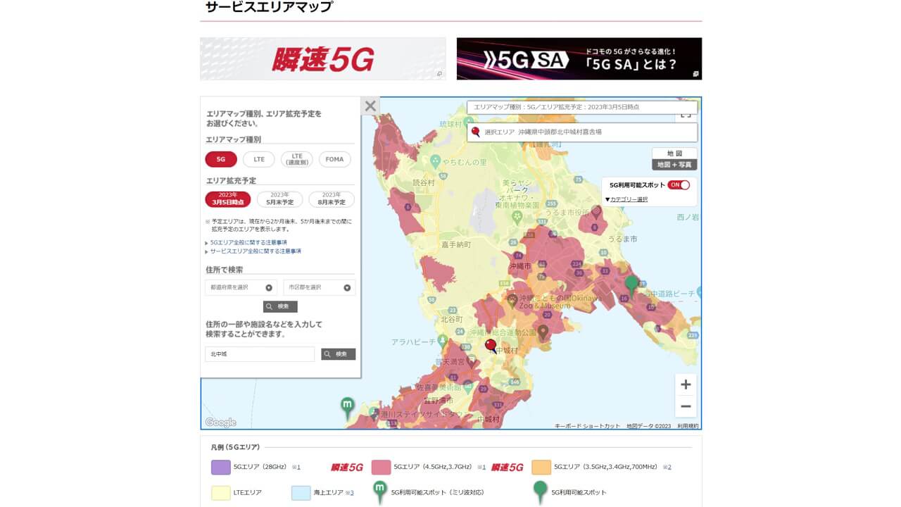 NTT Docomo 5G