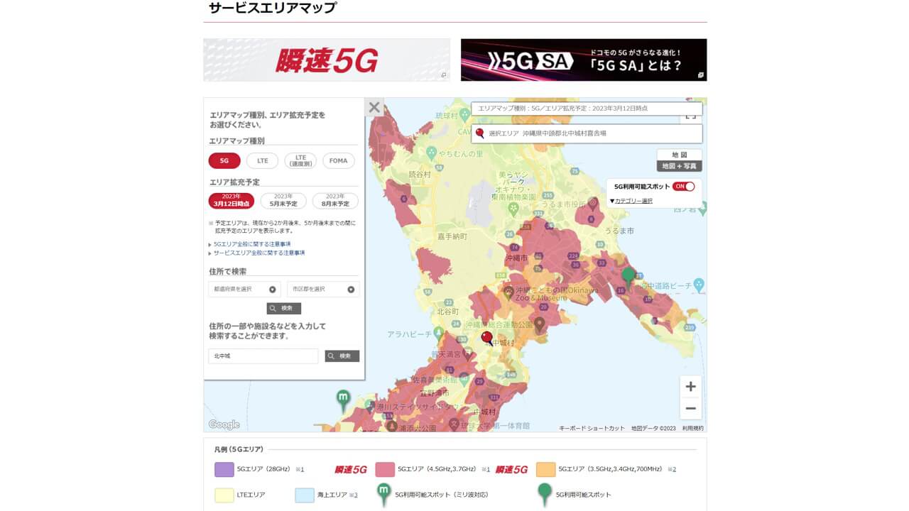 NTT Docomo 5G