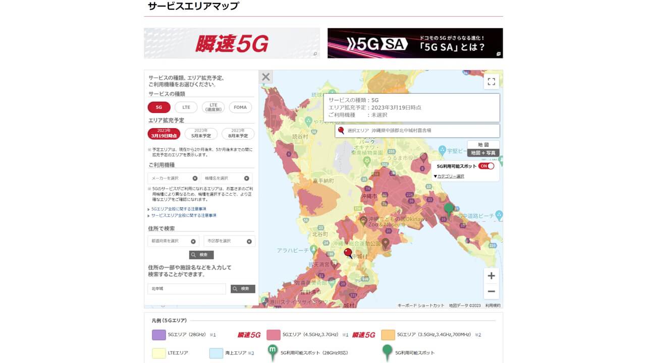 NTT Docomo 5G