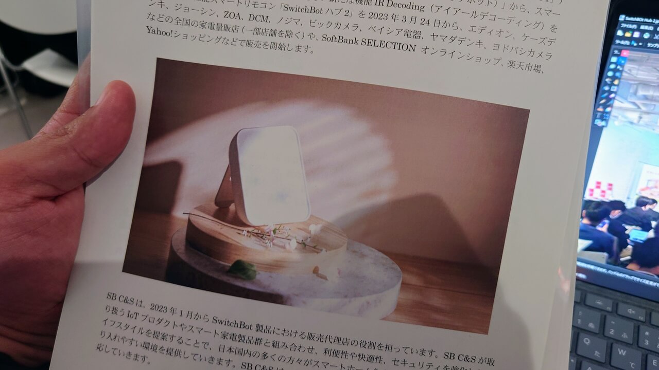 「SwitchBotハブ2」3月24日国内発売