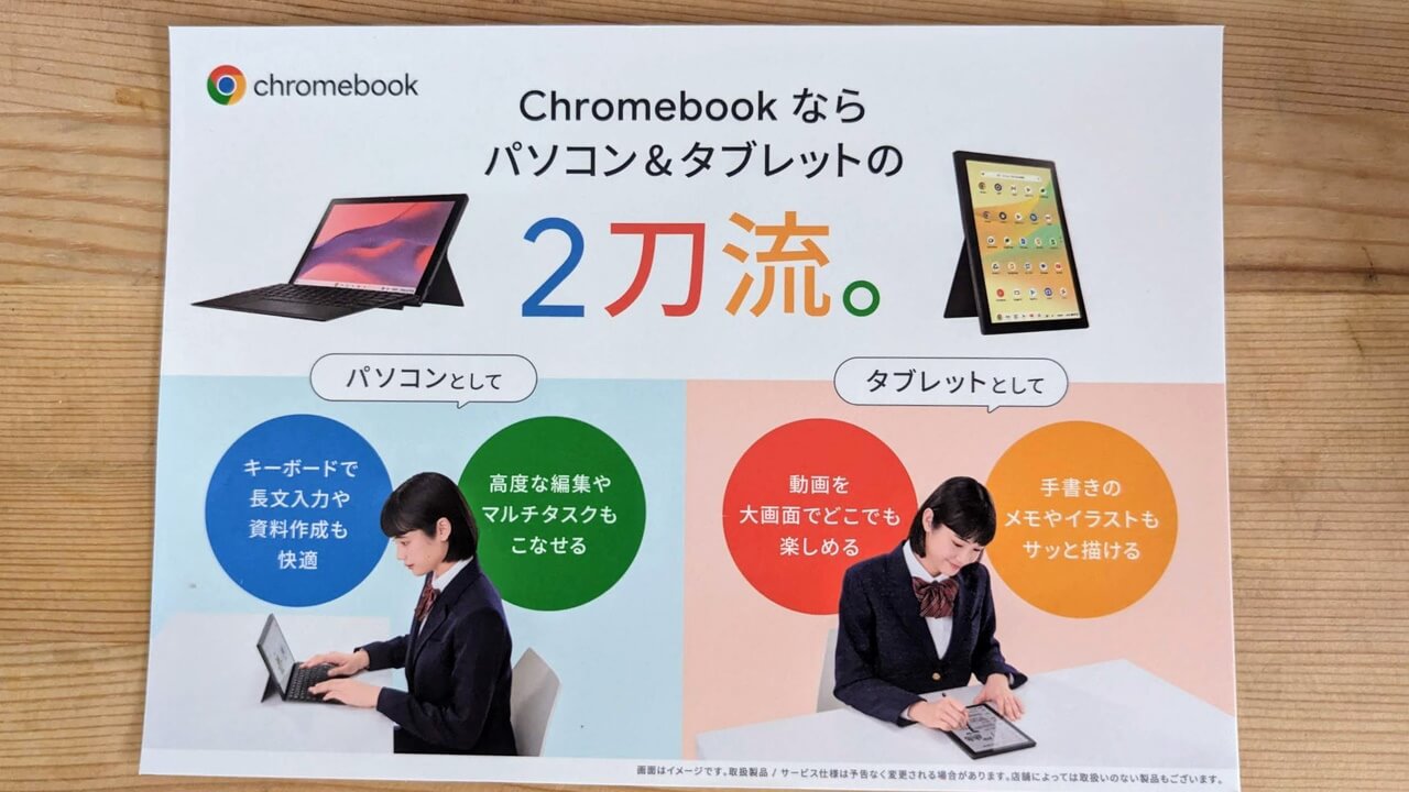 Chromebook
