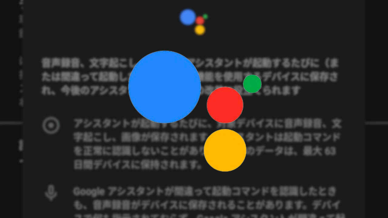 Google Assistant