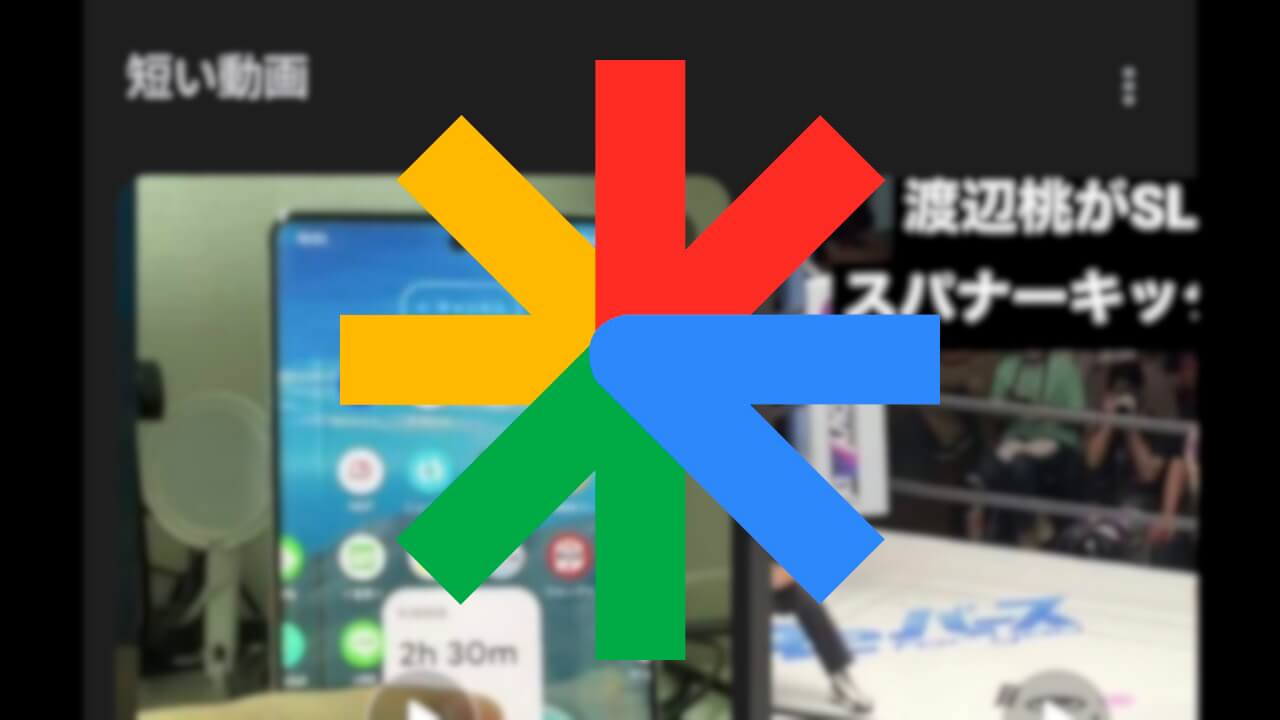 「Google Discover」ショート動画カード新設